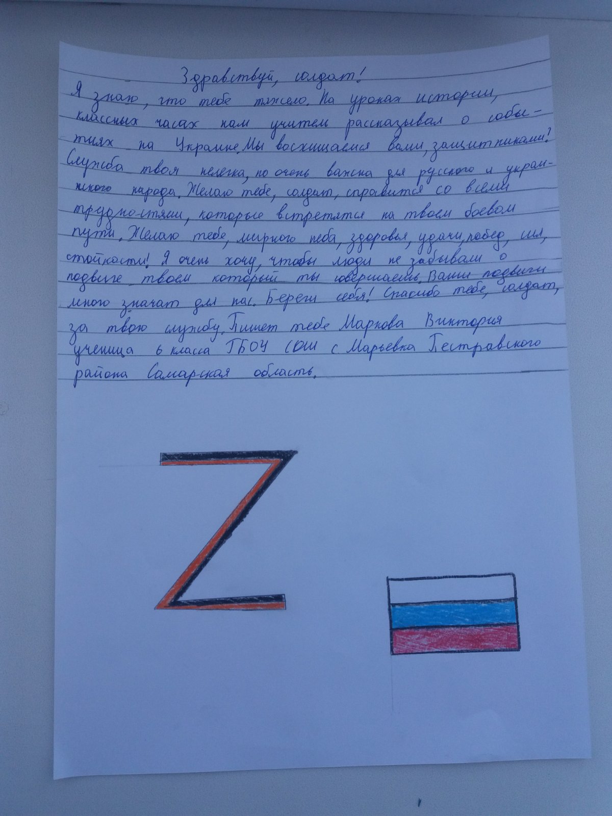 Письмо солдату от школьника образец