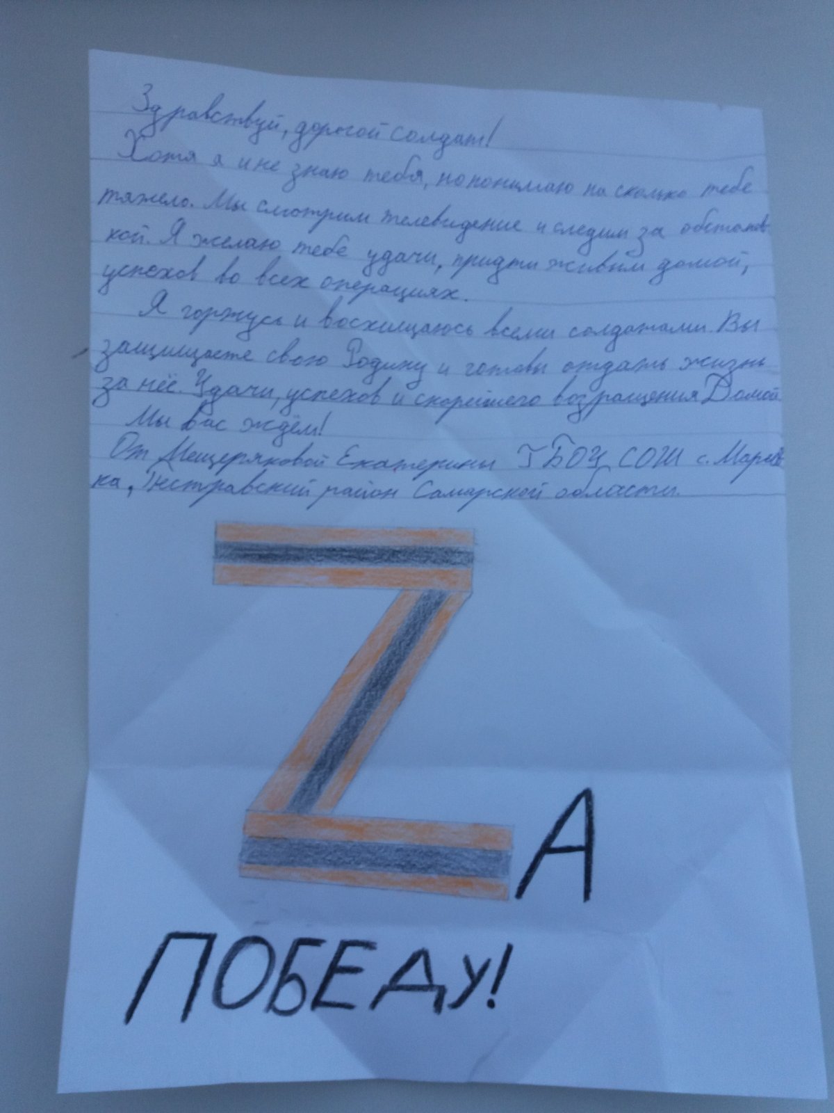 Письмо солдату от школьника образец